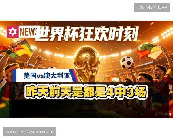世界杯美国澳大利亚赛后数据报告：比赛中控球、传球成功率及射门转化率详细分析