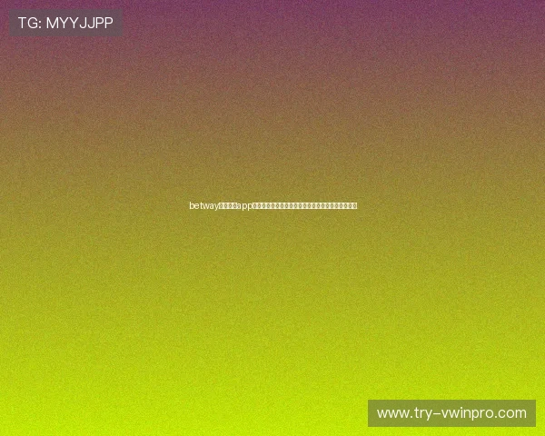 betway亚洲官网app助力用户畅享世界杯赛事直播与精彩报道全方位体验
