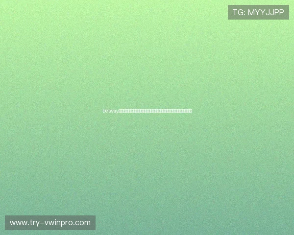 betway是什么类型的体育娱乐平台在世界杯期间为用户带来的丰富投注选择 betway是什么类型的体育娱乐平台在世界杯期间为用户带来的丰富投注选择