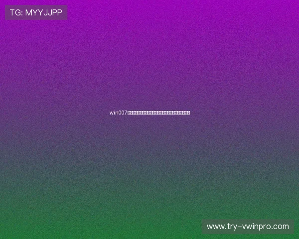 win007官方地址为足球迷提供详细的世界杯赛程安排与精彩集锦 win007官方地址为足球迷提供详细的世界杯赛程安排与精彩集锦